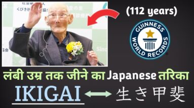 How to live longer and healthier in hindi | Ikigai |