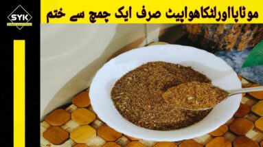 Weight Lose Powder | Lose Belly Fat |No Diet No Exercise 100% Weightloss Results in Urdu Hindi | SYK