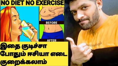 Weight Loss Drink To Lose Weight Tamil/Weight Loss Drink Tamil/Apple Cider Vinegar Weight Loss Tamil