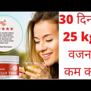 How to lose weight with Okinawa flat belly tonic || 30 दिन मे 24 किलो वजन कम करे